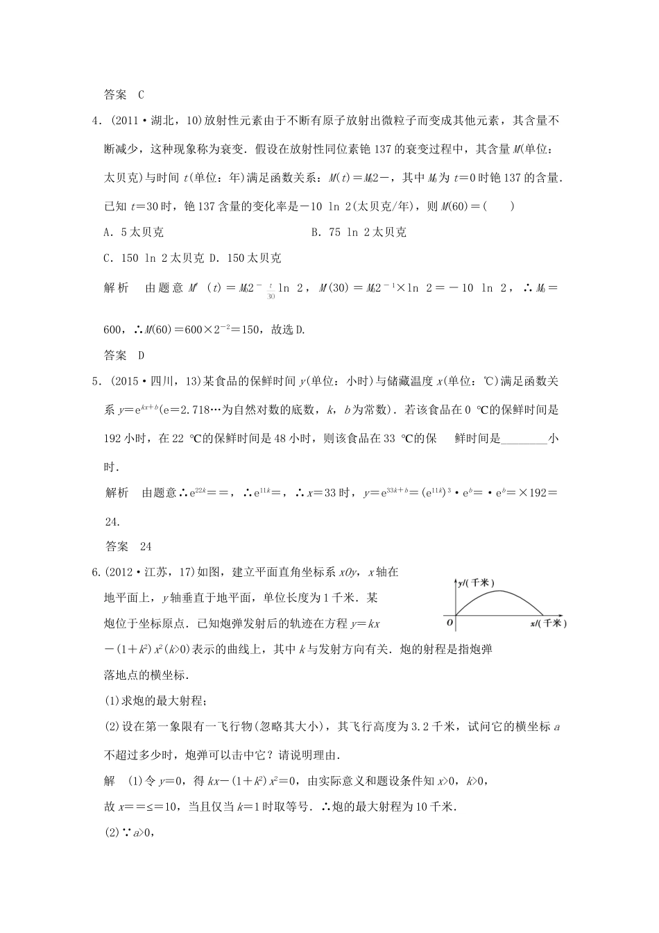 高考数学复习 第二章 第八节 函数的模型及其综合应用 理试题_第2页