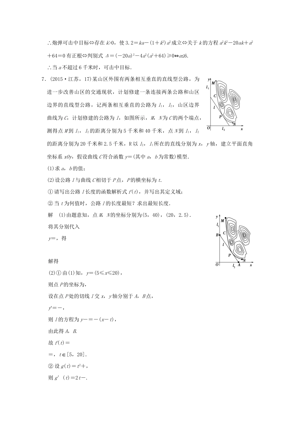 高考数学复习 第二章 第八节 函数的模型及其综合应用 理试题_第3页