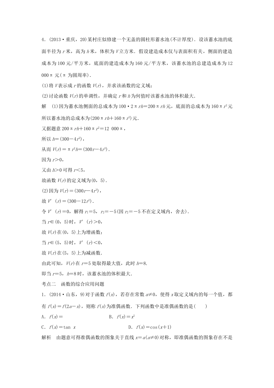 高考数学复习 第二章 第八节 函数模型及其综合应用 文试题_第2页