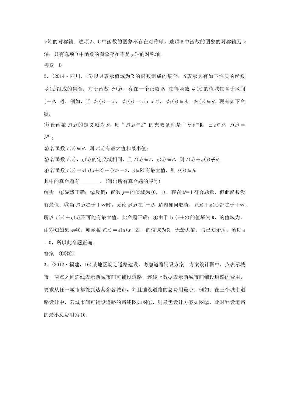 高考数学复习 第二章 第八节 函数模型及其综合应用 文试题_第3页
