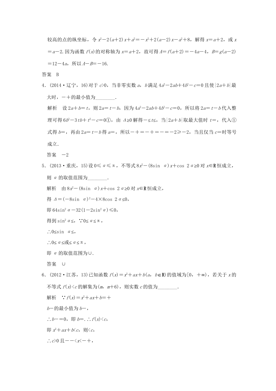 高考数学复习 第二章 第三节 二次函数与幂函数 理试题_第2页