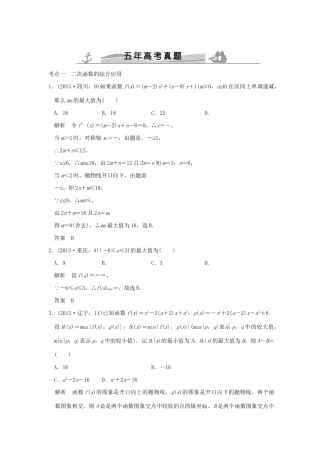 高考数学复习 第二章 第三节 二次函数与幂函数 理试题