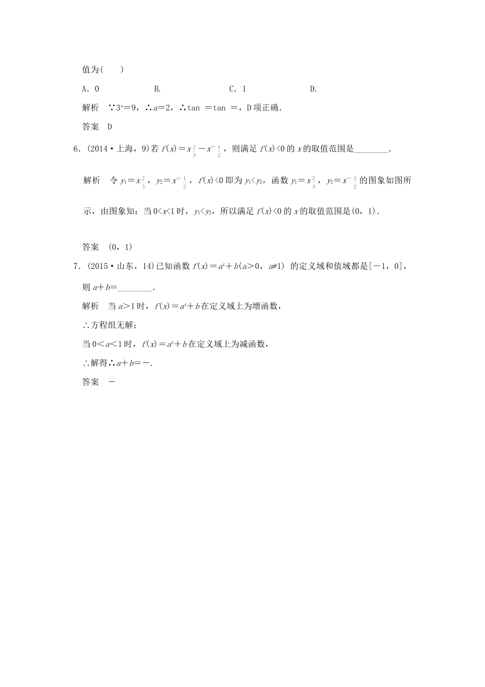 高考数学复习 第二章 第四节 指数与指数函数 理试题_第2页