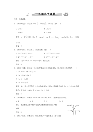 高考数学复习 第二章 第四节 指数与指数函数 理试题