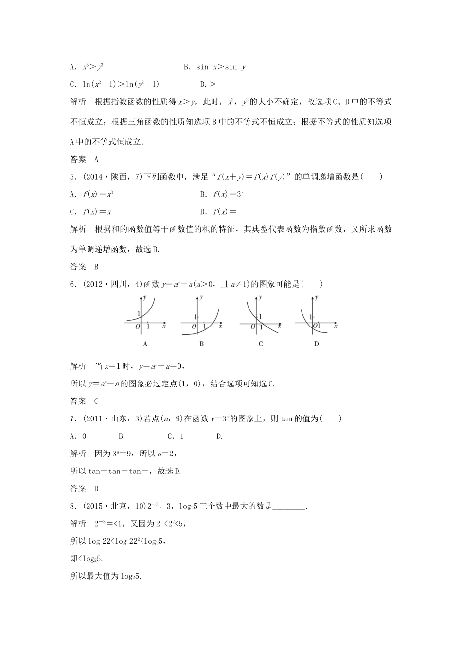 高考数学复习 第二章 第四节 指数与指数函数 文试题_第2页