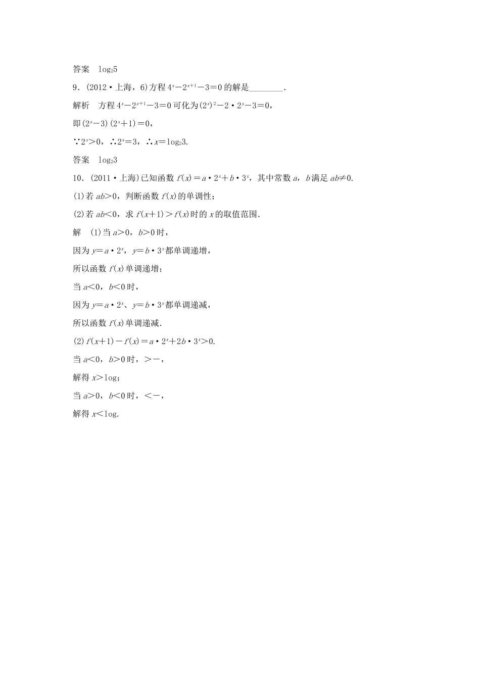 高考数学复习 第二章 第四节 指数与指数函数 文试题_第3页