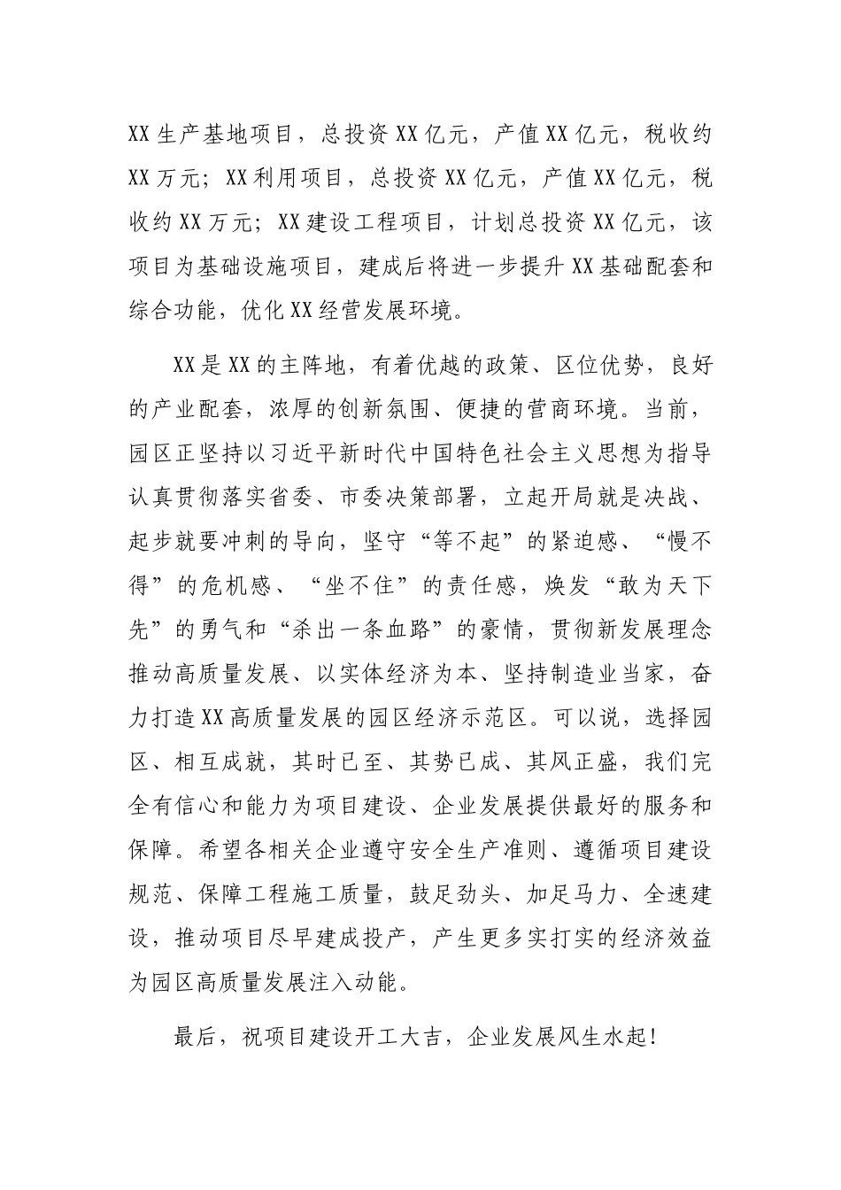 党委书记在2023年第一季度项目集中动工仪式上的致辞_第2页