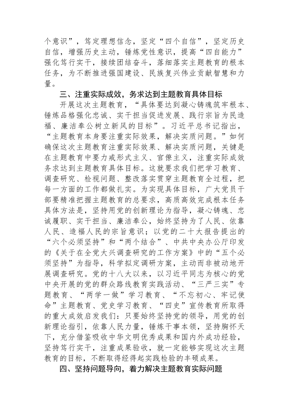 党委书记在2023年学习贯彻新时代中国特色社会主义思想主题教育动员部署会议上的讲话_第3页