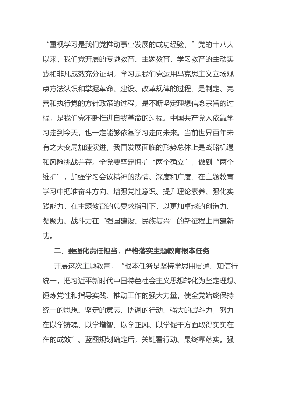 党委书记在2023年学习贯彻主题教育动员部署会议上的讲话_第2页