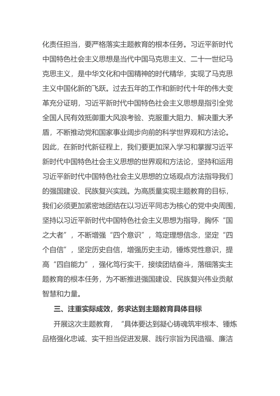 党委书记在2023年学习贯彻主题教育动员部署会议上的讲话_第3页