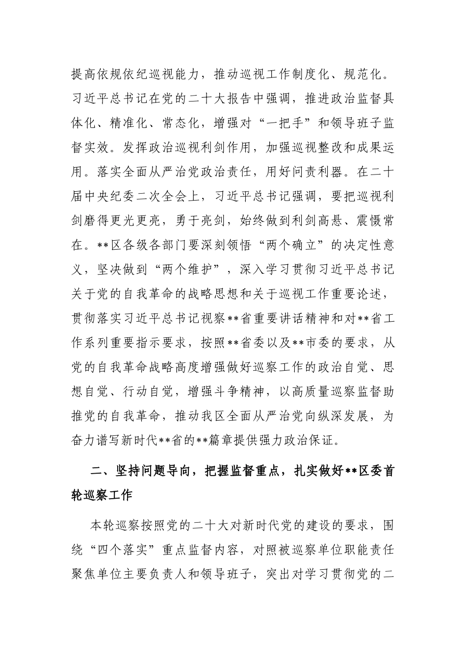 党委书记在第一轮巡察工作动员部署会议上的讲话_第3页
