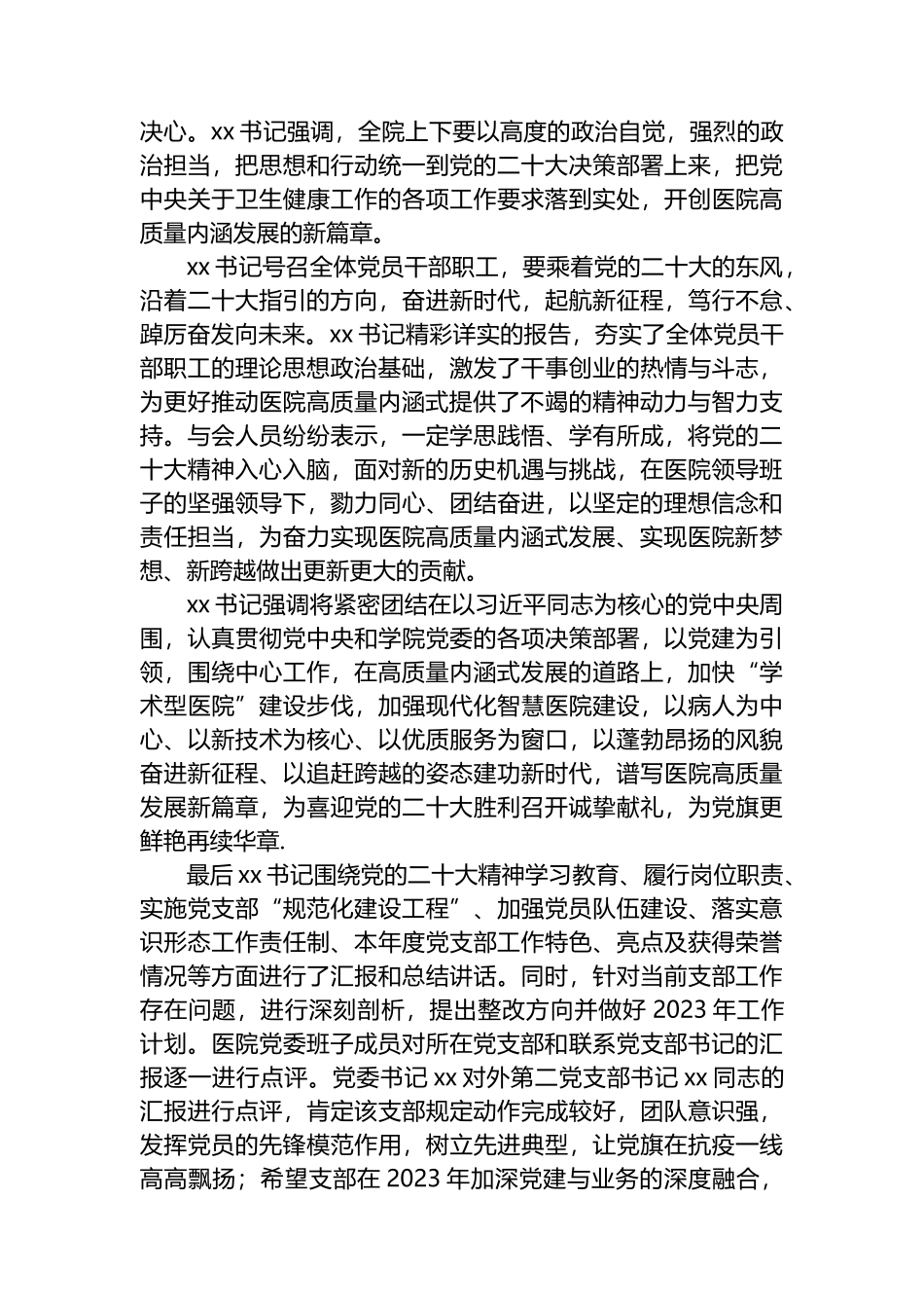 党委书记在贯彻党的二十大精神宣讲会议上的讲话_第3页