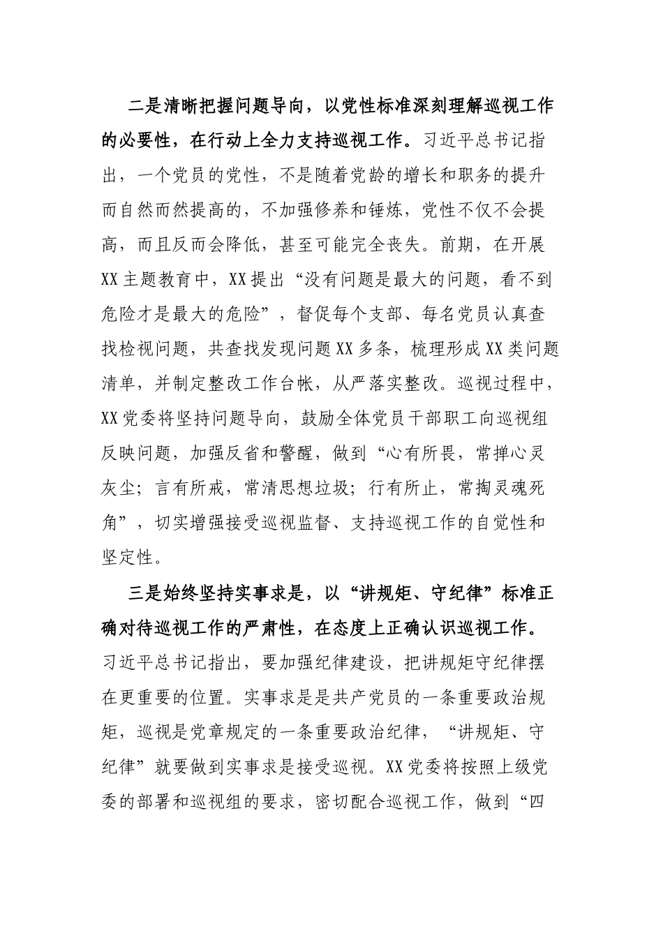 党委书记在巡视组进驻会上的发言提纲_第2页