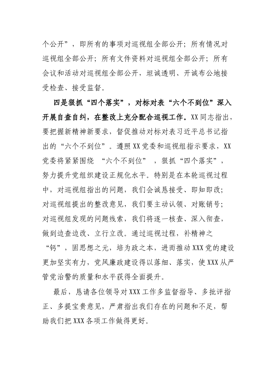 党委书记在巡视组进驻会上的发言提纲_第3页