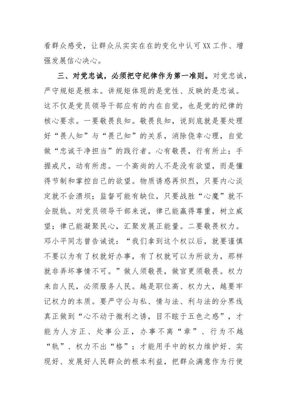 党委中心组对党忠诚主题研讨发言_第3页