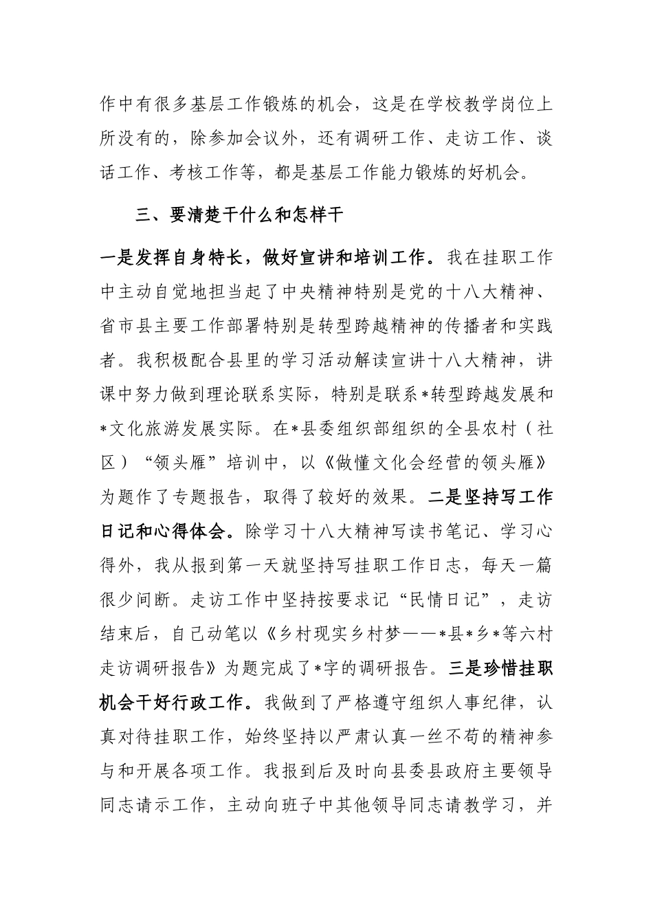 党校教师挂职锻炼工作总结_第3页