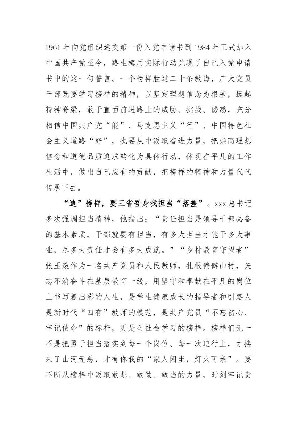 党员干部观看《榜样7》节目有感：向榜样看齐 做合格党员_第2页