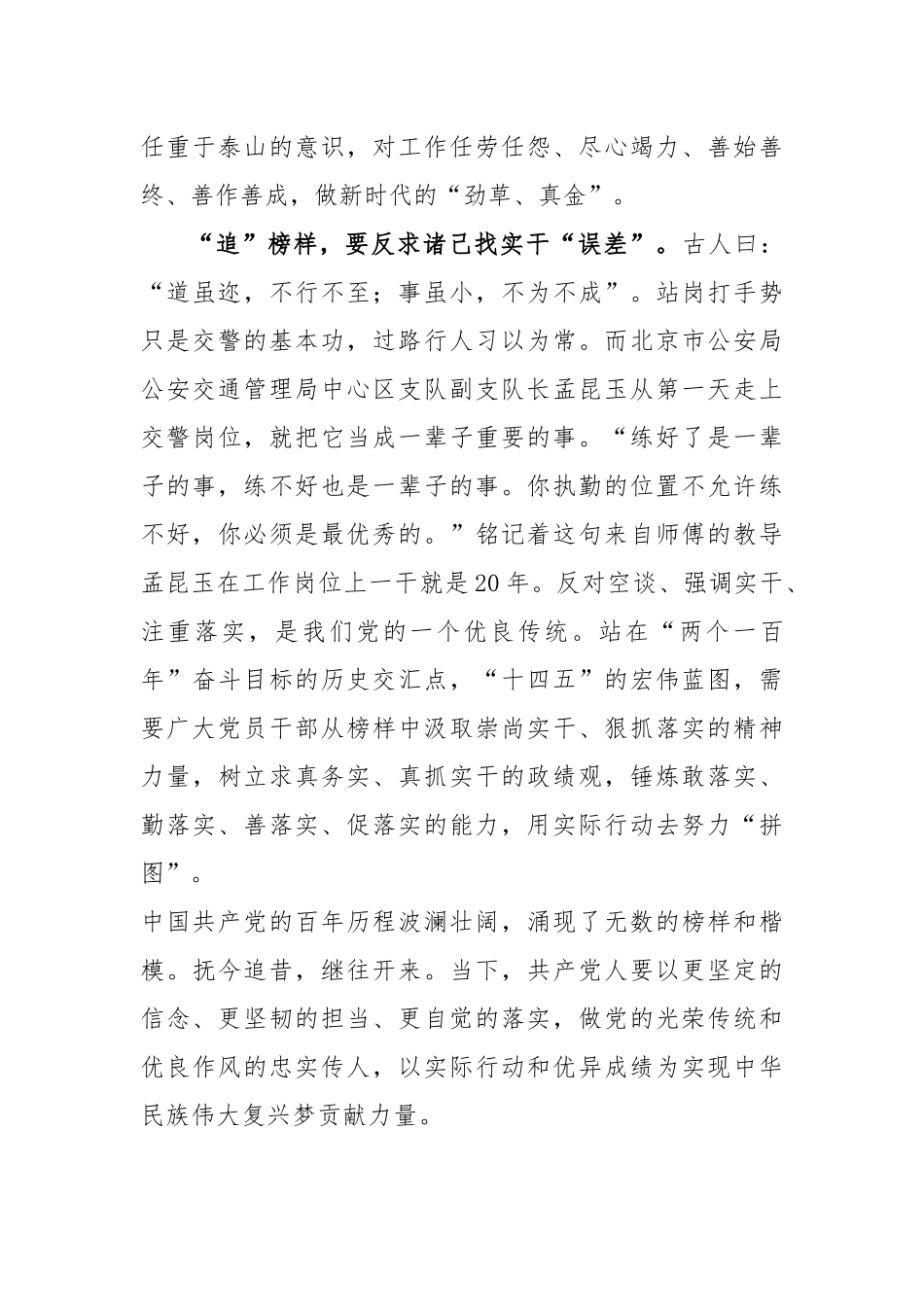 党员干部观看《榜样7》节目有感：向榜样看齐 做合格党员_第3页