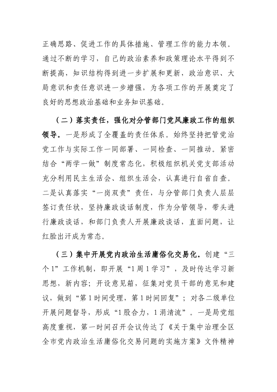 党组书记2022年度述德述学述职述廉述法报告_第2页