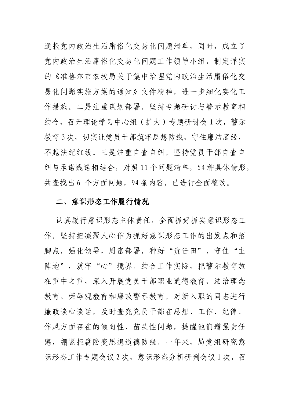 党组书记2022年度述德述学述职述廉述法报告_第3页