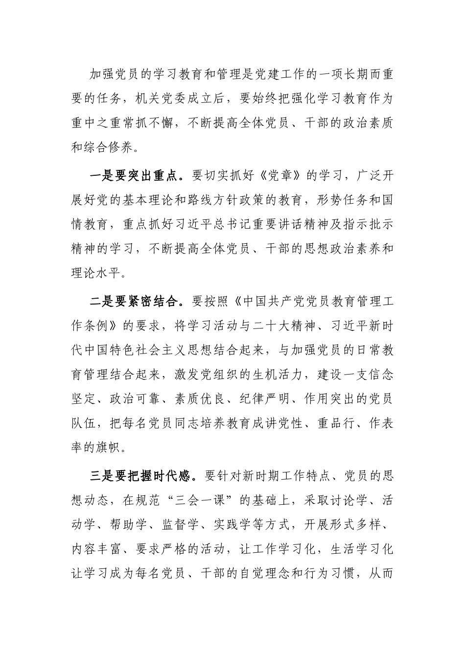 党组书记在机关委员会党员大会上的讲话_第2页