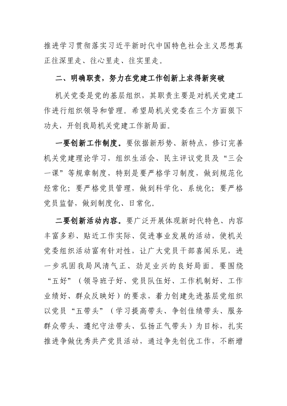 党组书记在机关委员会党员大会上的讲话_第3页