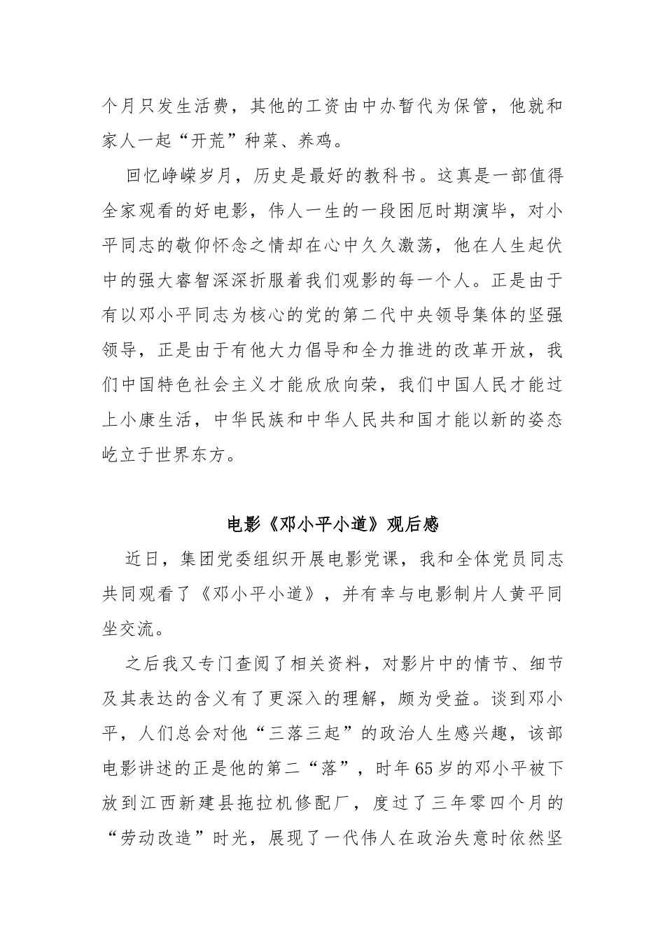 电影《邓小平小道》观后感_第2页