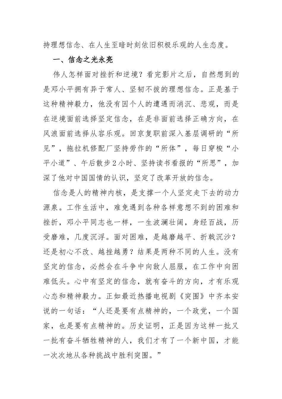 电影《邓小平小道》观后感_第3页