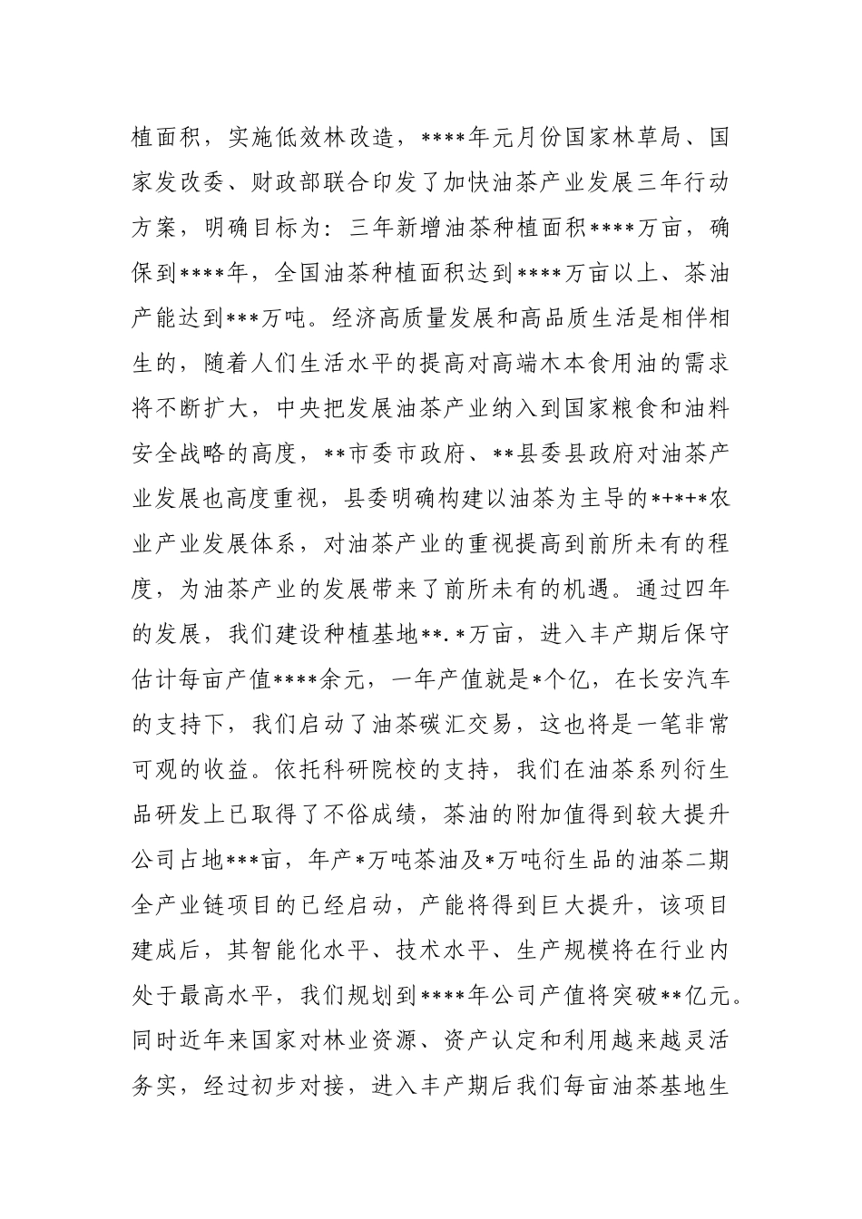 董事长在2022年总结表彰大会上的讲话_第2页