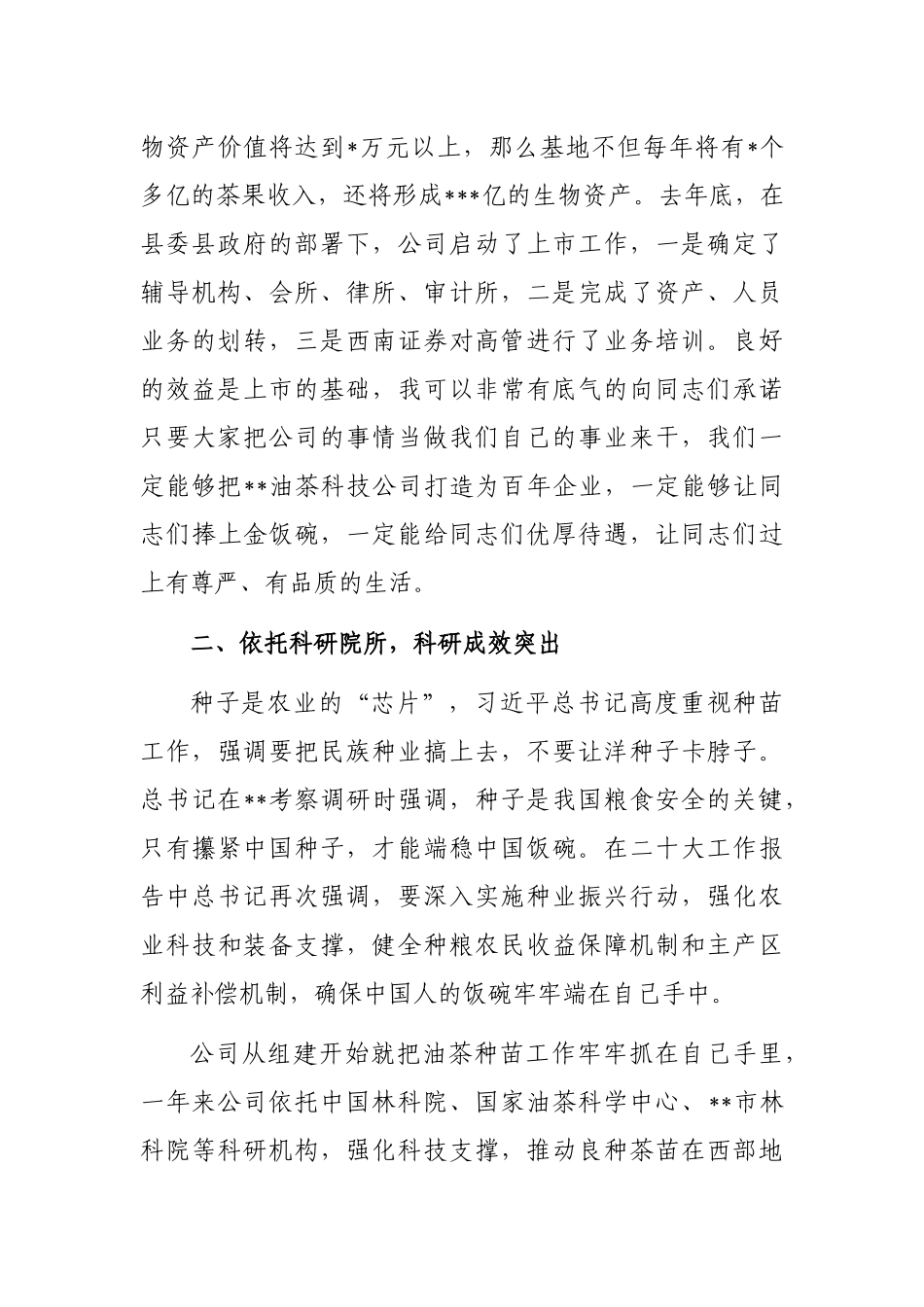 董事长在2022年总结表彰大会上的讲话_第3页