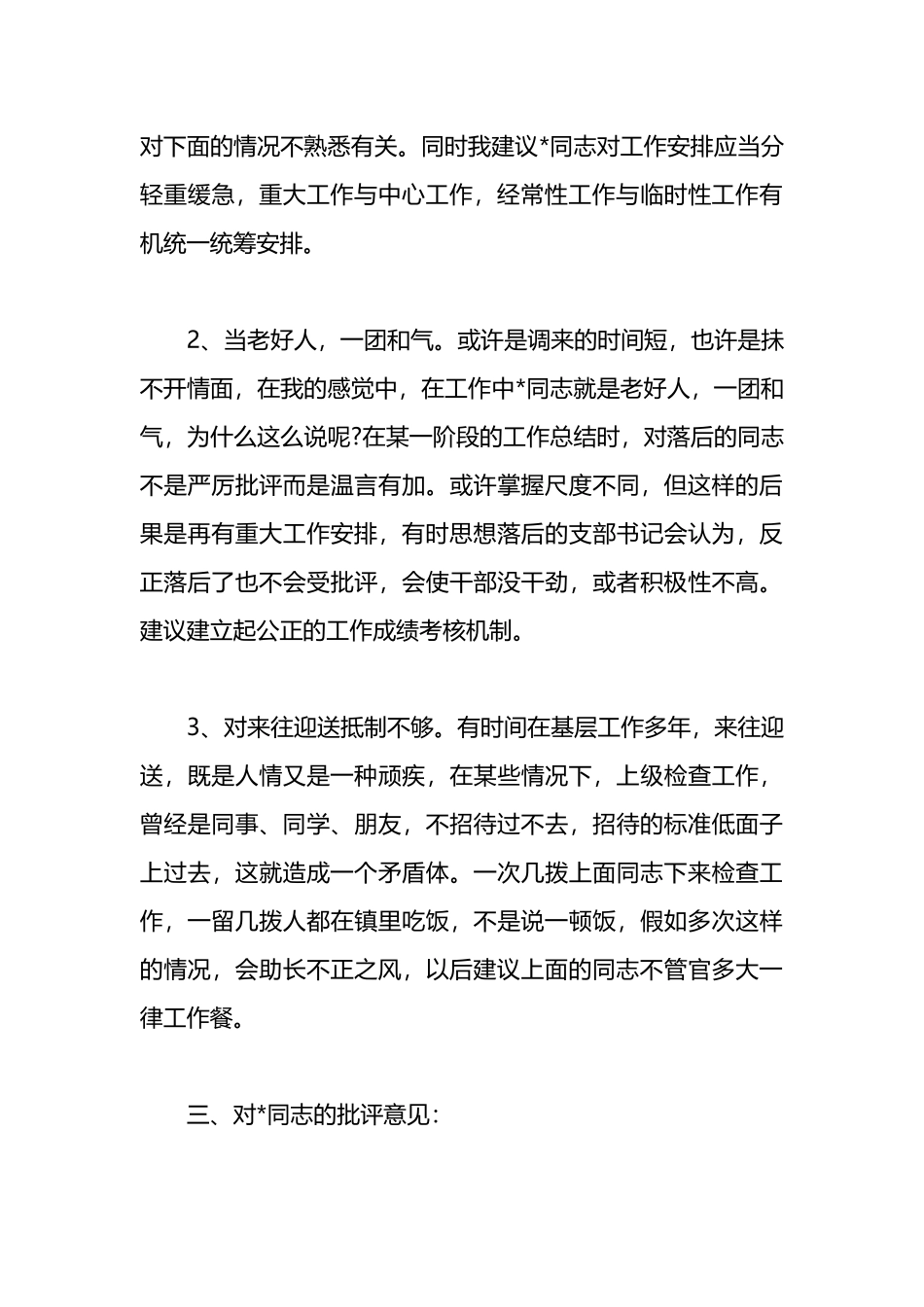 对党员同志的批评意见清单_第3页