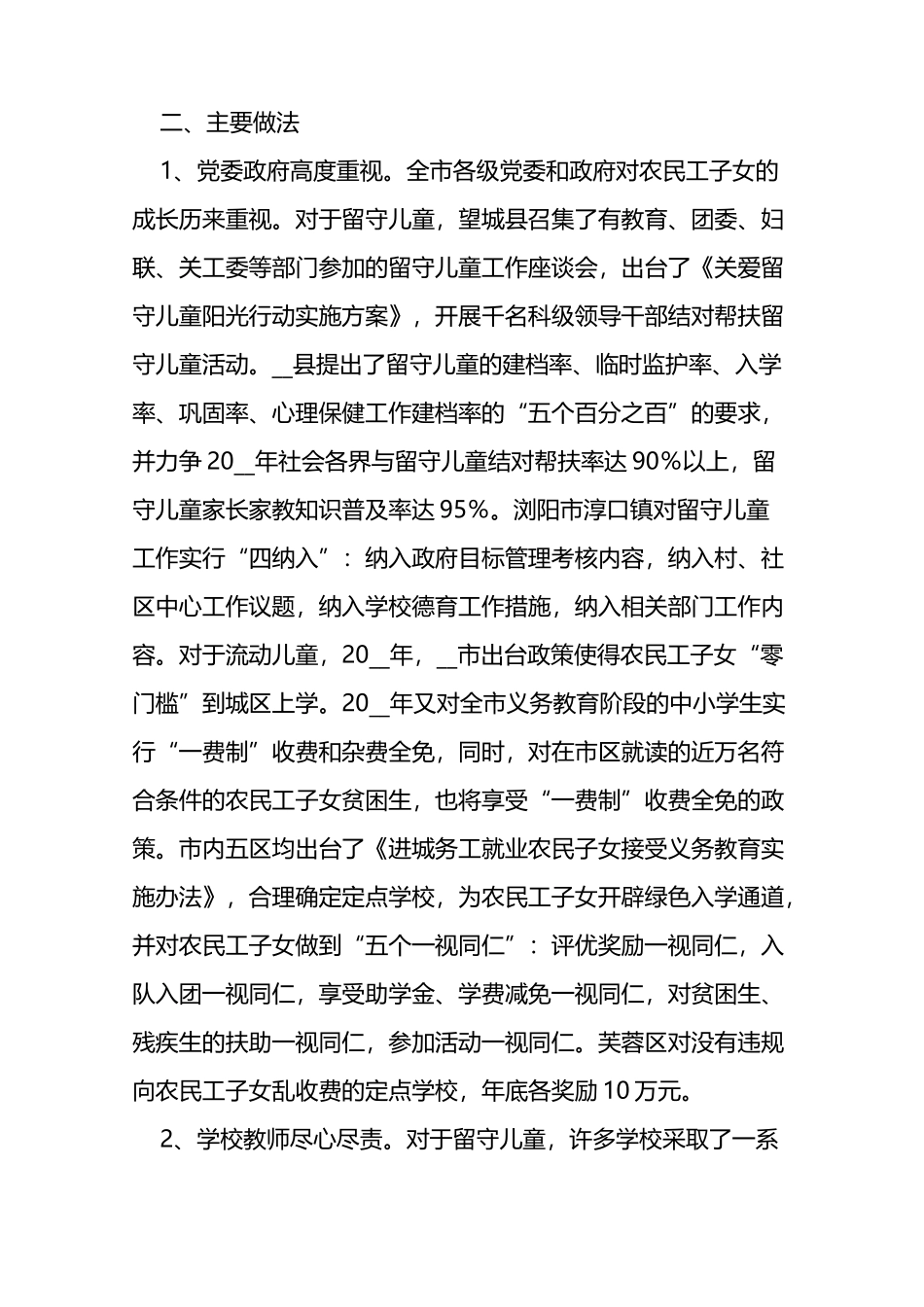 对农村外出务工子女现状调研报告_第2页