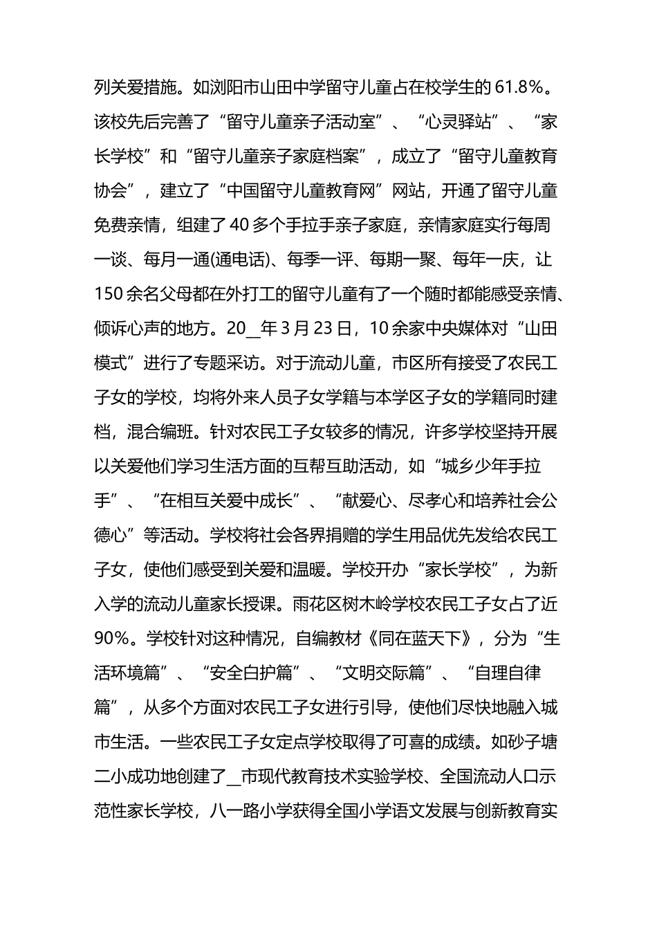 对农村外出务工子女现状调研报告_第3页