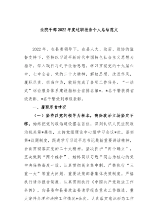 法院干部2022年度述职报告个人总结范文
