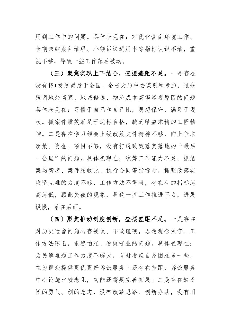 法院工作高质量发展研讨材料_第2页