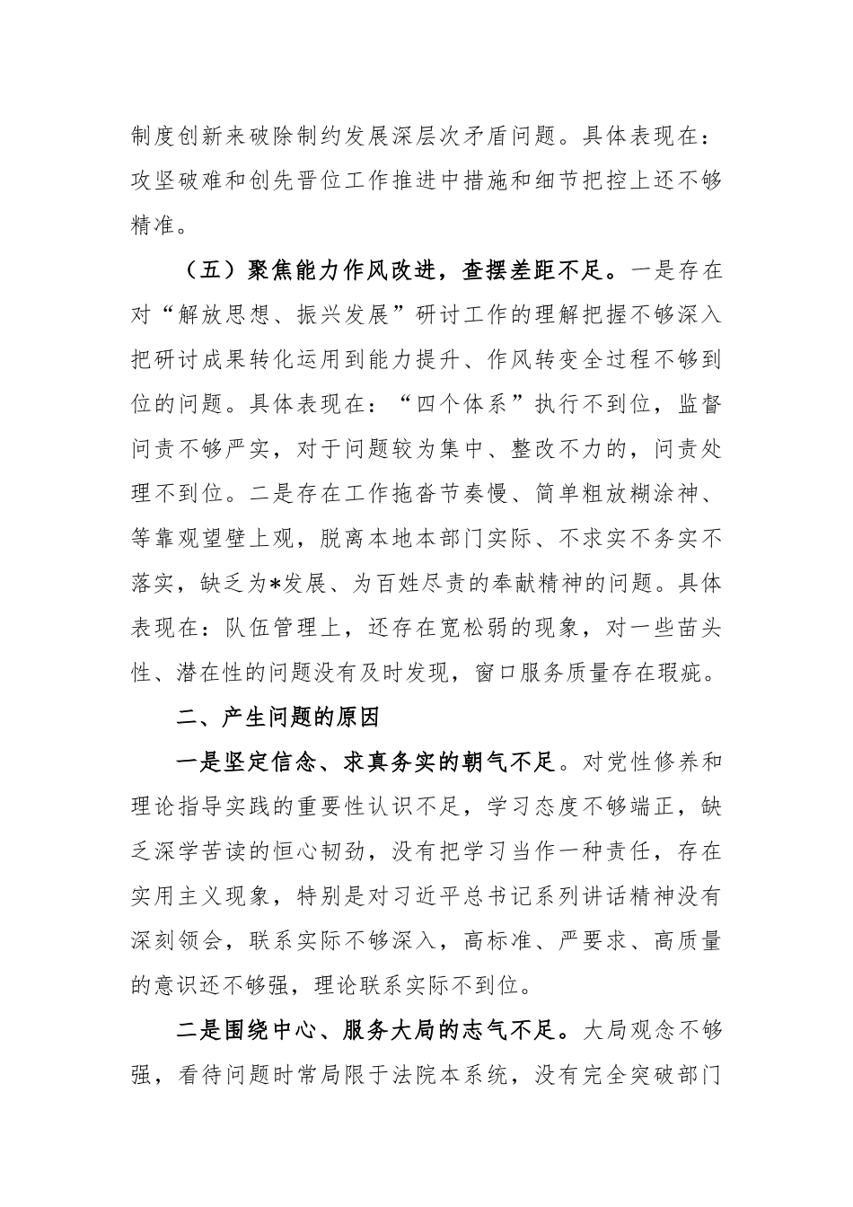 法院工作高质量发展研讨材料_第3页