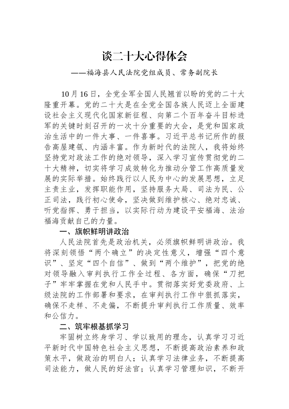 法院学习党的二十大精神心得体会汇编（10篇）_第2页