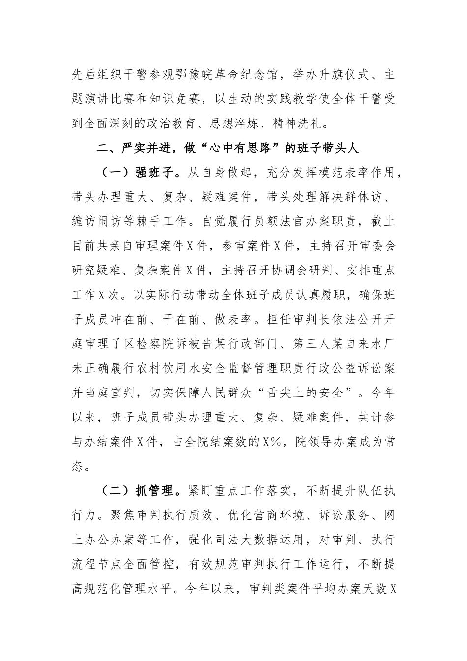 法院院长2023年度的述职述廉述学报告_第2页