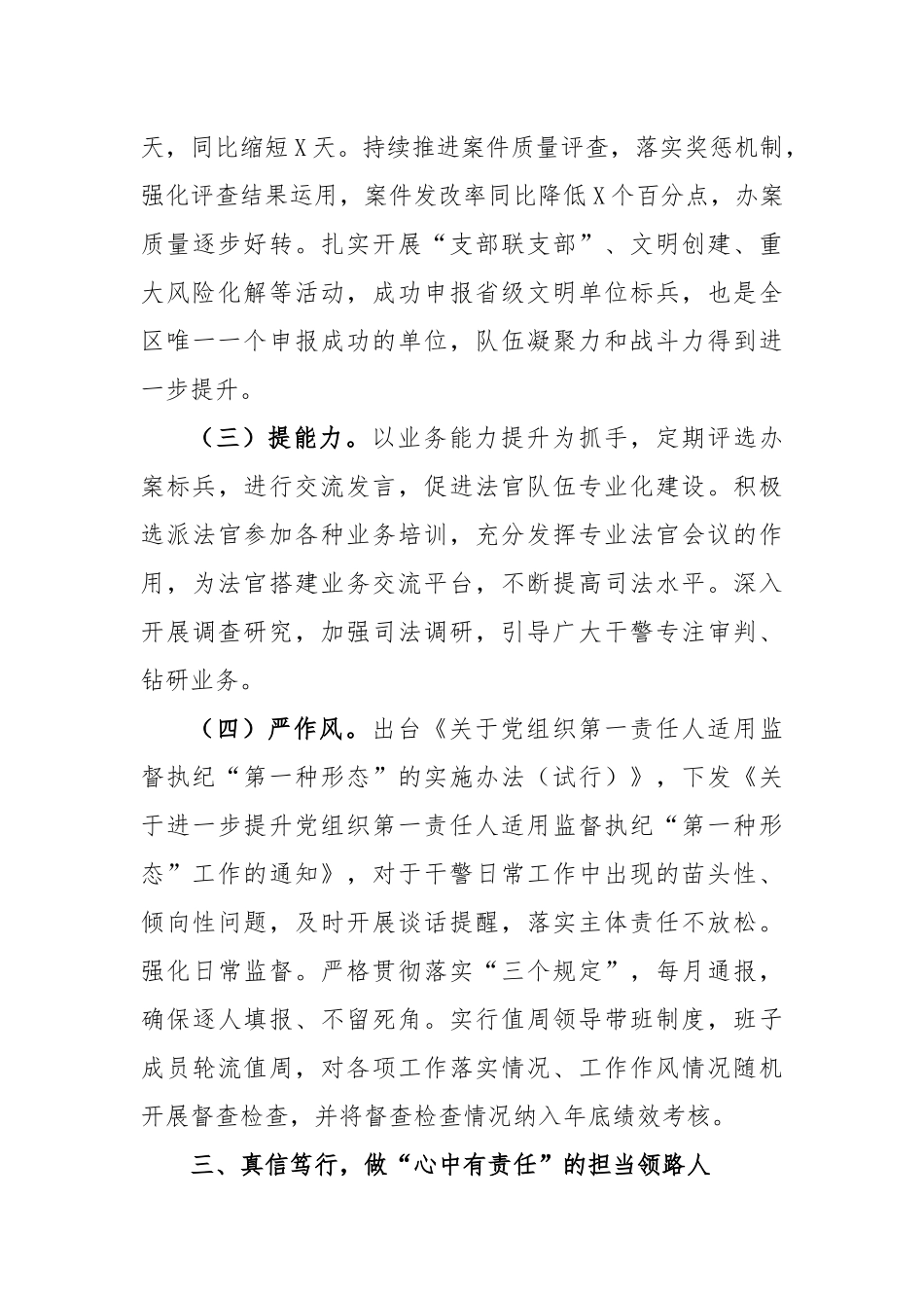 法院院长2023年度的述职述廉述学报告_第3页