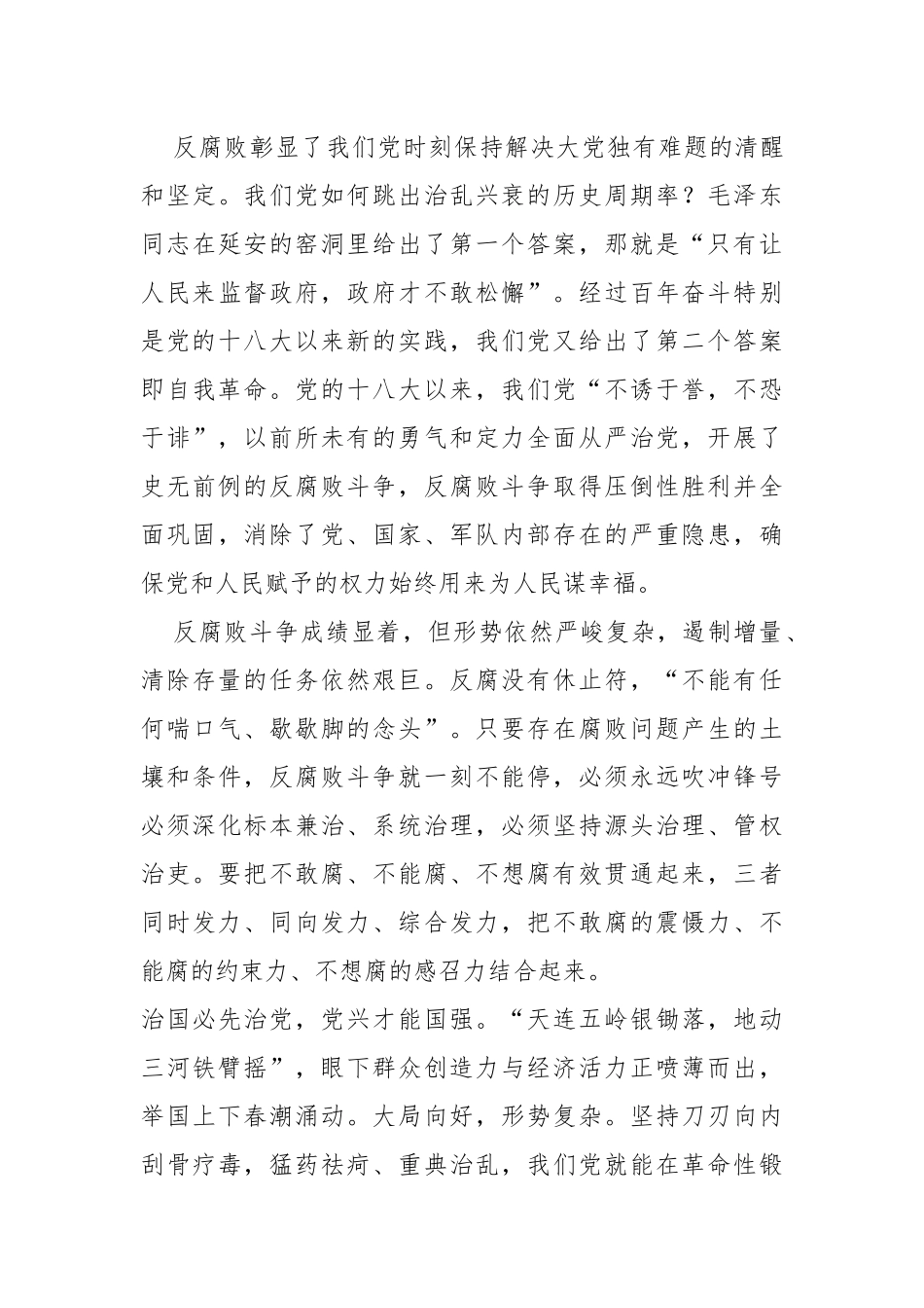 反腐败斗争永远在路上心得体会发言_第2页