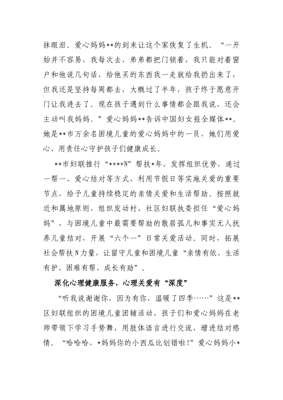 妇联关于推进妇女儿童工作经验交流材料_第2页