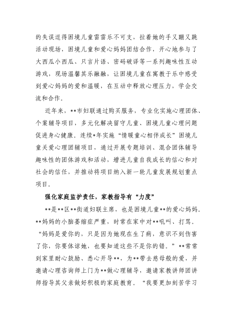 妇联关于推进妇女儿童工作经验交流材料_第3页