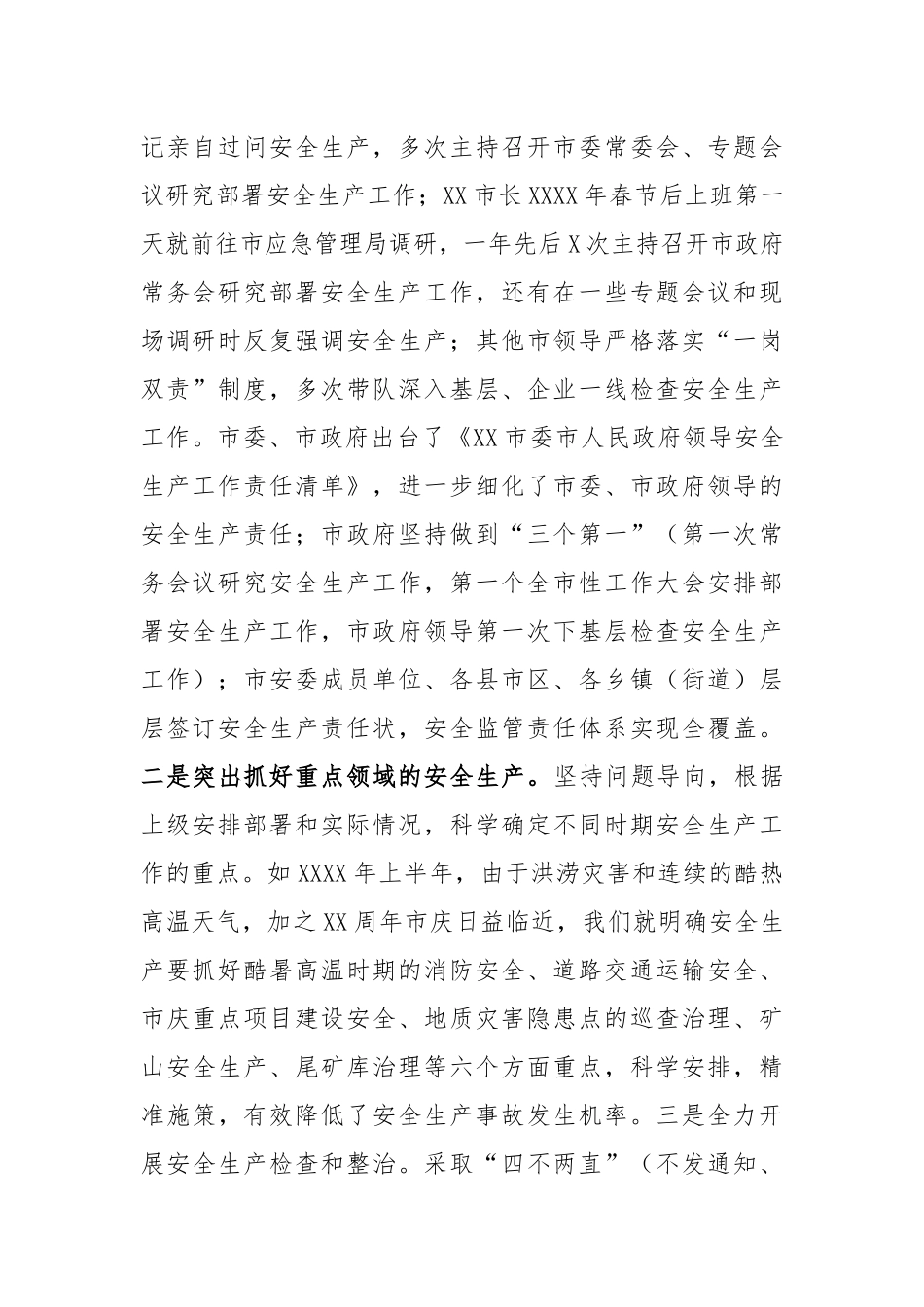 副市长2023年全市安全生产工作会议上的讲话_第2页