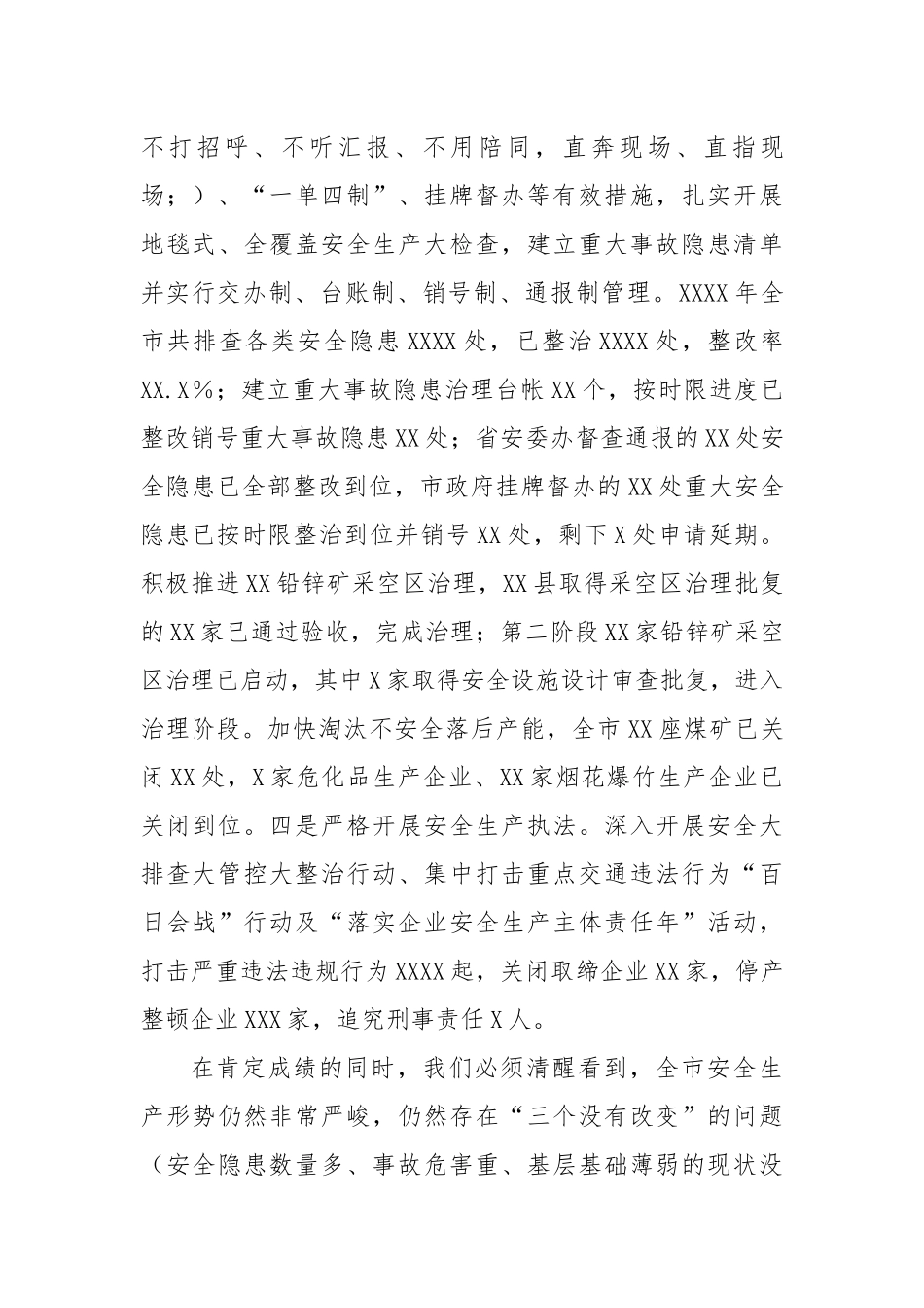 副市长2023年全市安全生产工作会议上的讲话_第3页