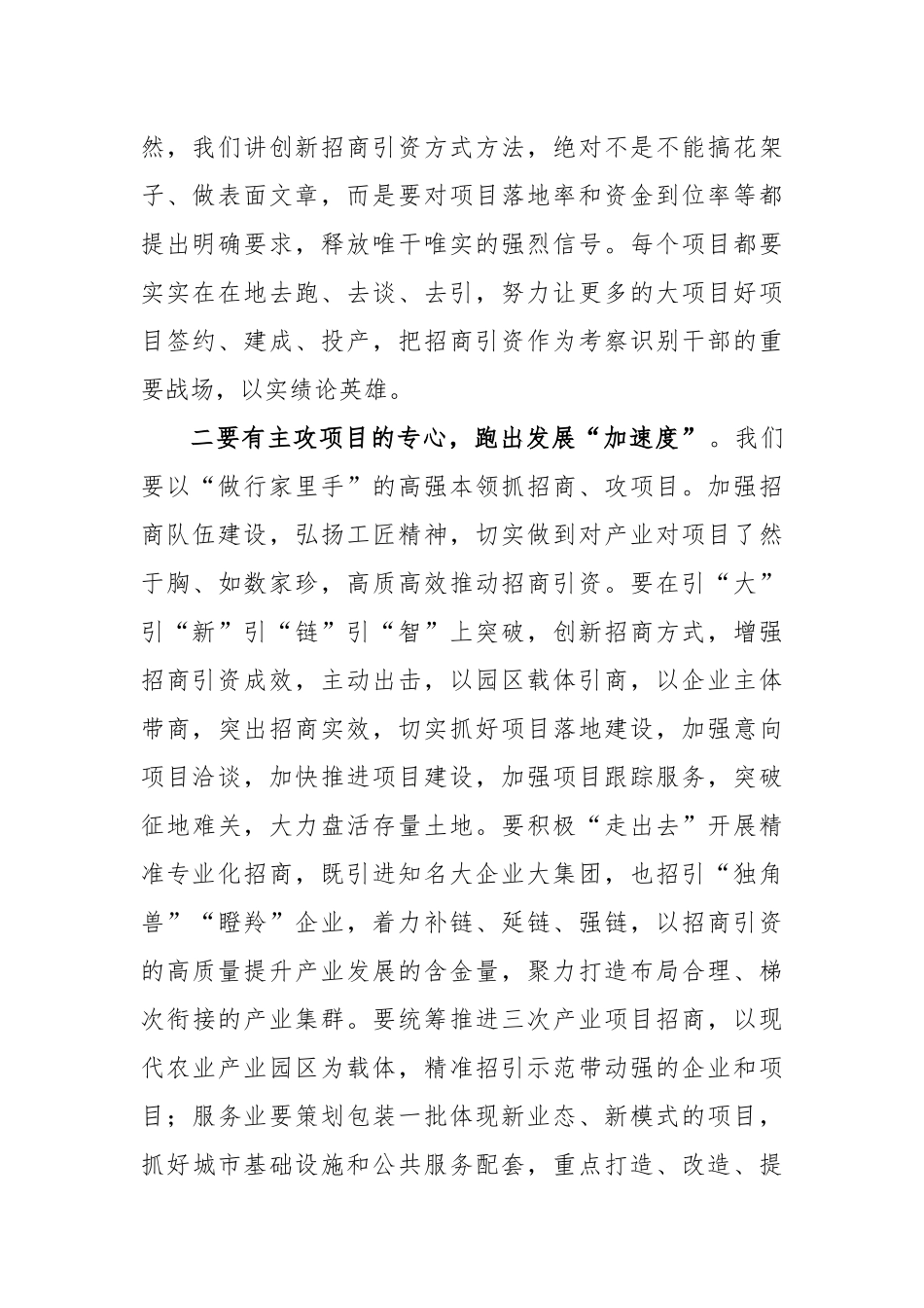 副县长在一季度招商引资攻坚会上的讲话_第2页
