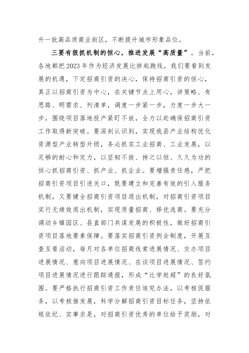 副县长在一季度招商引资攻坚会上的讲话_第3页