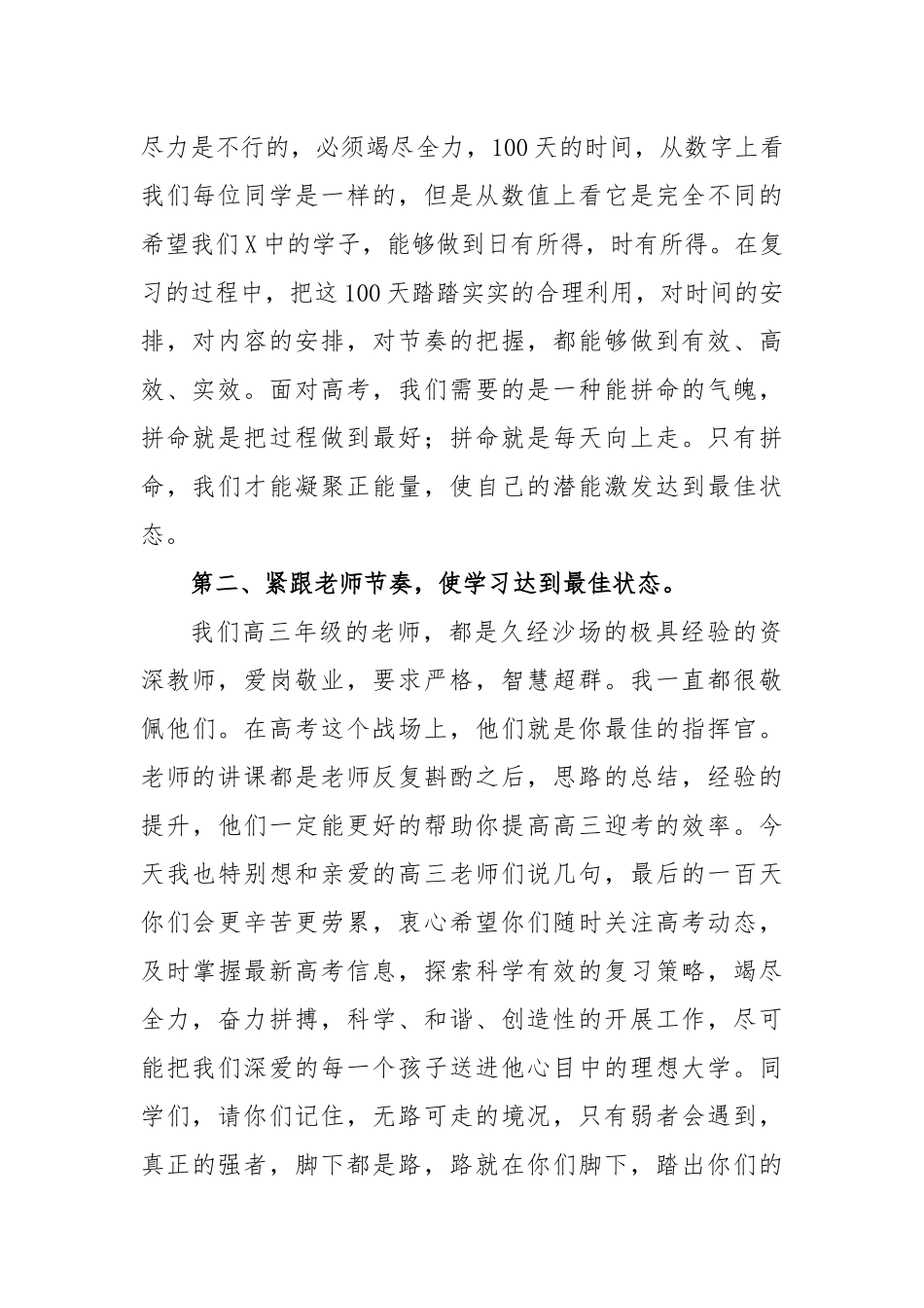 副校长在2023届高三百日誓师大会上的讲话_第2页