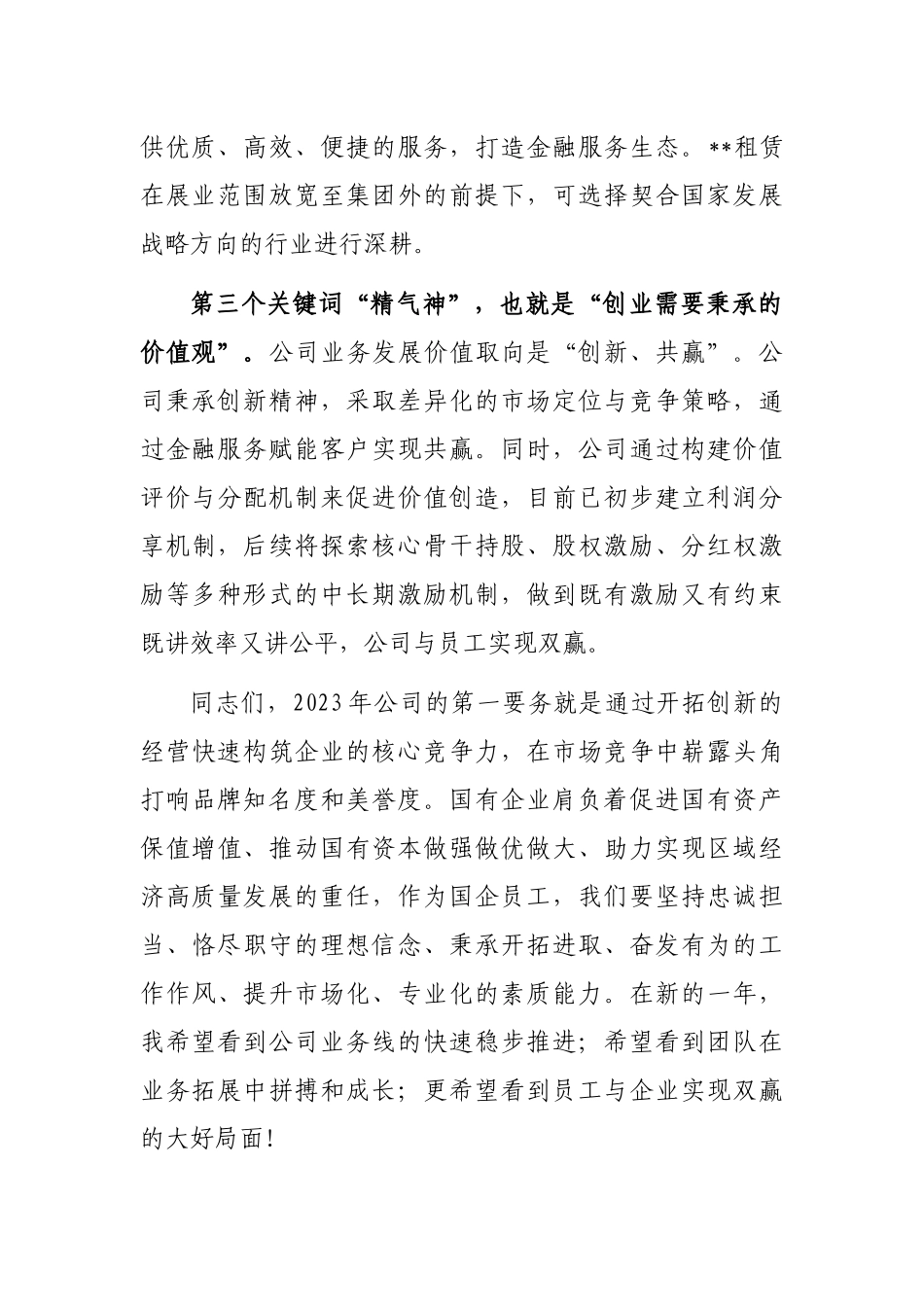 副总经理在总结表彰大会上的讲话_第2页