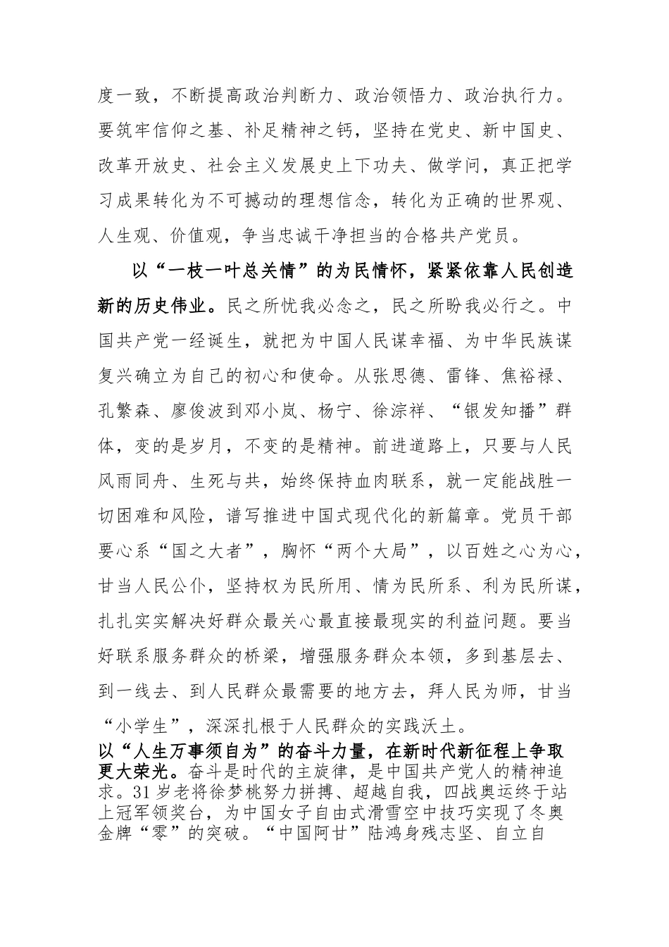 感动中国2022年度人物颁奖盛典_第2页