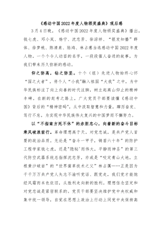 感动中国2022年度人物颁奖盛典